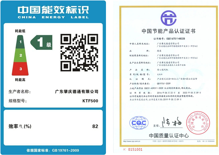 德通風(fēng)機(jī) 一級(jí)能效 節(jié)能認(rèn)證證書 德通風(fēng)機(jī) 一級(jí)能效 節(jié)能認(rèn)證證書